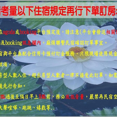 游ㄚ嬤邻家民宿 鱼池乡 外观 照片